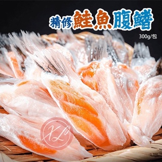 【阿珠媽海產】頂級鮭魚腹鰭肉 300g 鮭魚腹鰭 鮭魚腹肉 燒烤超好吃 鮭魚腹 鮭魚