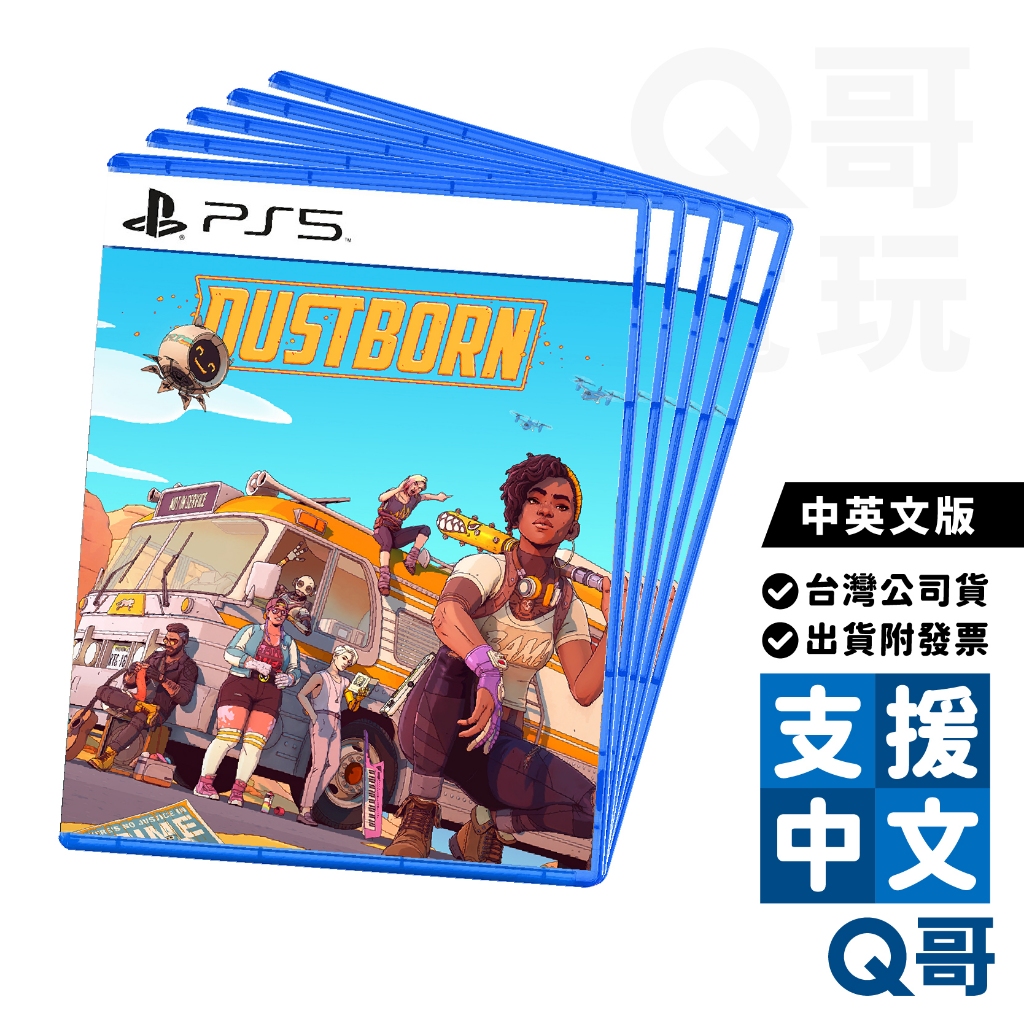 PS5 塵路之旅 中英文版 Dustborn 繁體中文版 英文 動作 冒險 劇情 單機 遊戲片 遊戲 Q哥