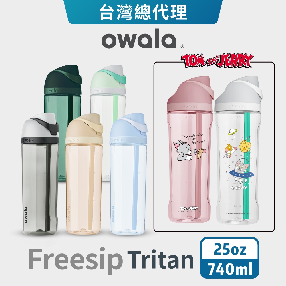 オワラ owala トライタン740ml、FreeSip 710ml 2本セット OWALA 740ML