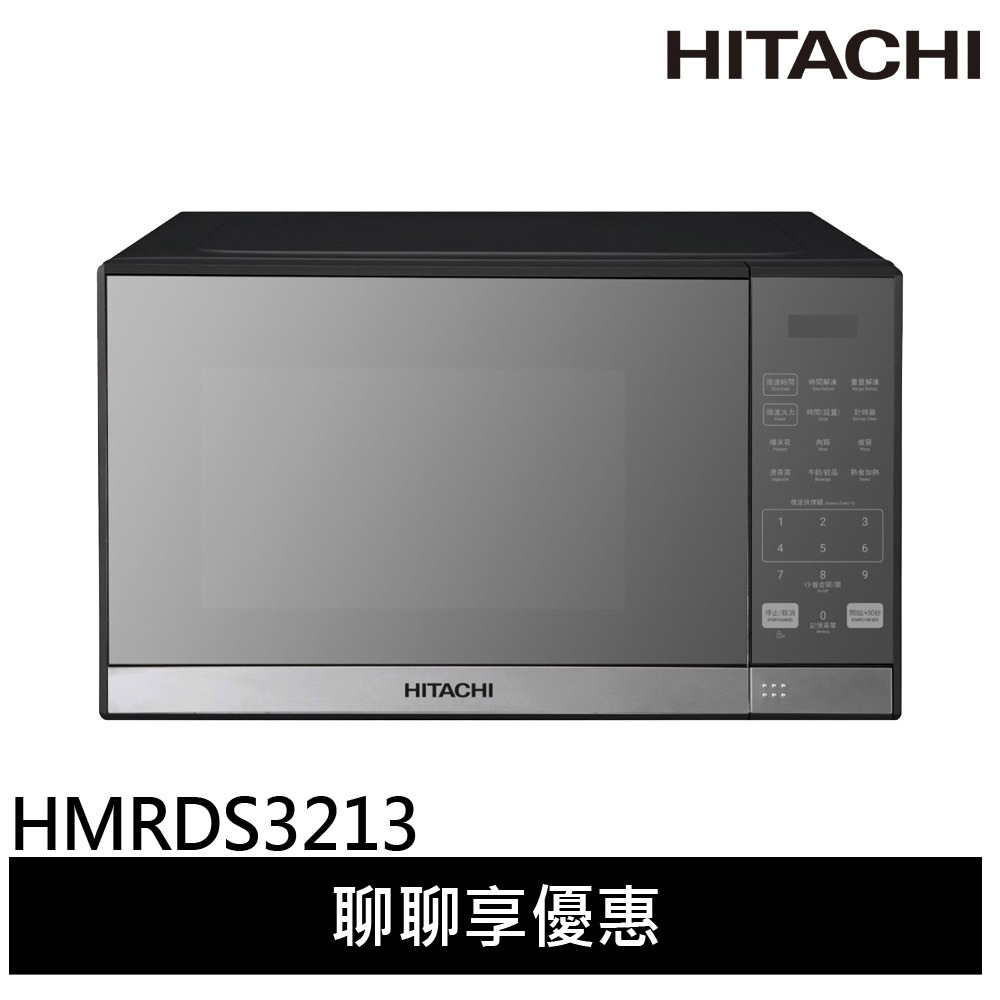 HITACHI 日立 32公升 微電腦微波爐 鏡面黑 HMRDS3213 / HMRDS3213BK
