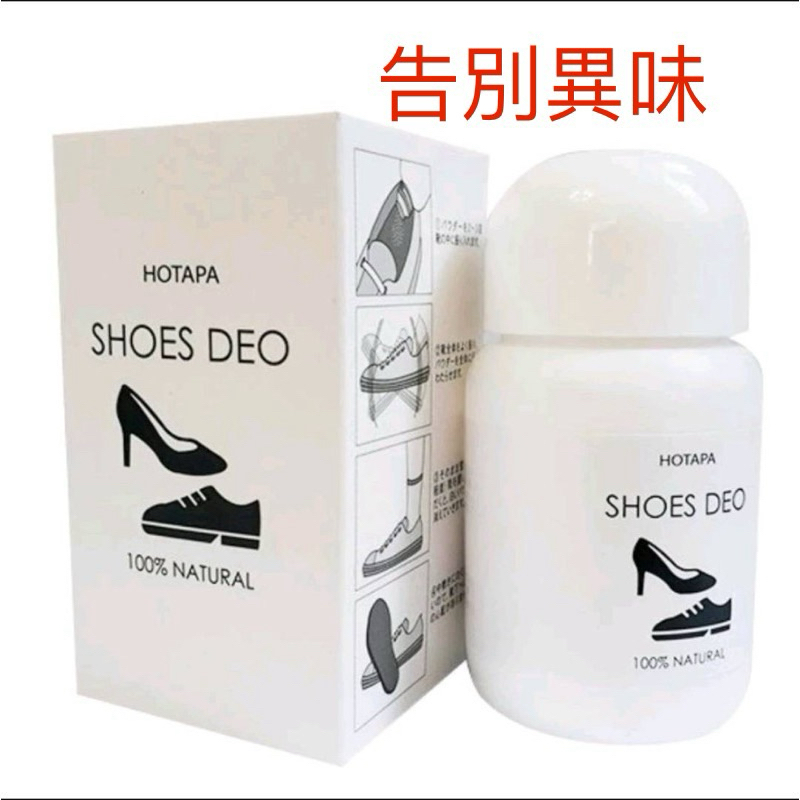 ⭕️迅速出貨 日本境內版 HOTAPA  鞋內異味  運動鞋除臭粉 吸濕透氣 無粉末殘留