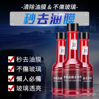 臺灣現貨 玻璃爽 玻璃汙垢清潔 雨刷精 油膜去除 強力去汙 玻璃油膜去除劑 前擋風玻璃強力去汙 油膜凈 玻璃汙垢清潔