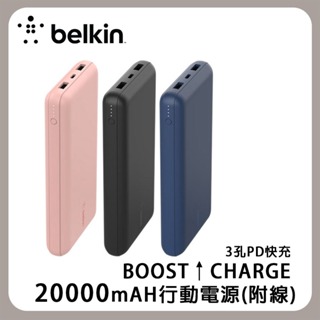 Belkin 貝爾金 BOOST↑CHARGE 20,000mAH PD快充 行動電源 BPB012