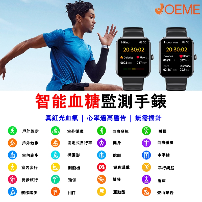 JOEME F21PRO運動手環（50種運動場景隨心切換）男女通用智能提醒手錶 血壓 心率 血氧 血糖檢查健康監測手環