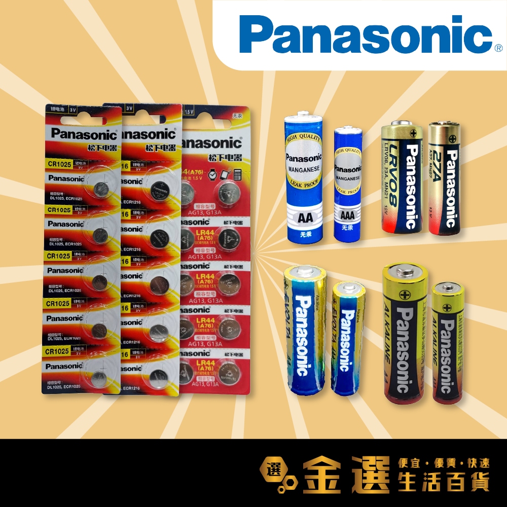 【Panasonic國際牌】【鹼性電池買十送二】松下鈦元素EVOLTA  ALKALINE 3號電池 4號電池 鈕扣電池