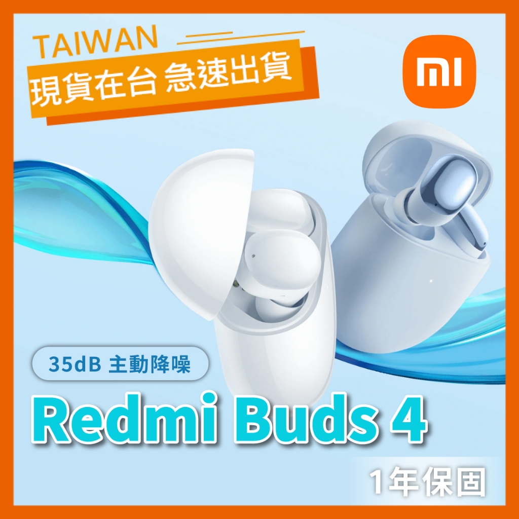 【現貨】小米 Redmi Buds 4 台灣版 真無線藍牙耳機 藍牙5.2 防塵防水 青春版 紅米 台灣公司貨