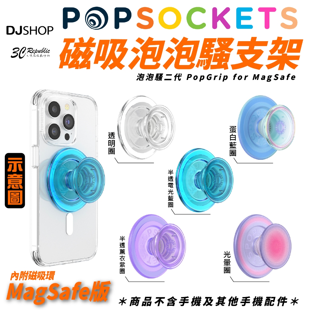 PopSockets 手機 泡泡騷 二代 支援 MagSafe 磁吸式 手機架 支架 適 iPhone 15 14 13