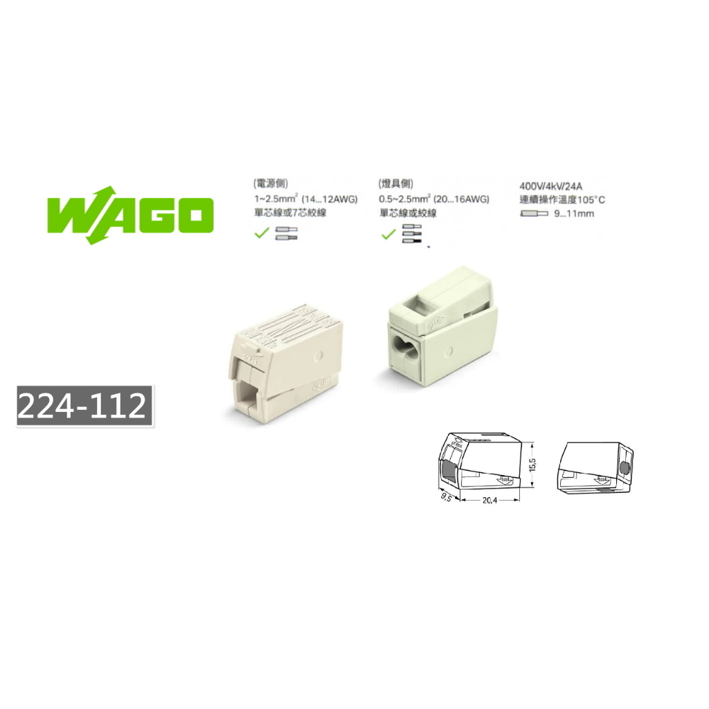 盒裝 WAGO快速接頭  224-101 224-112 224-201
