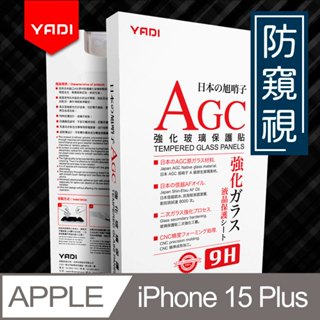 YADI iPhone 15 Plus 6.7吋 水之鏡 防窺視滿版手機玻璃保護貼