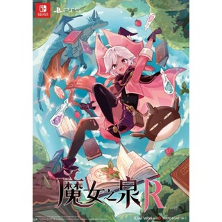 任天堂 NS Switch PS5 魔女之泉R 中文版 WitchSpring R【預購夏季】