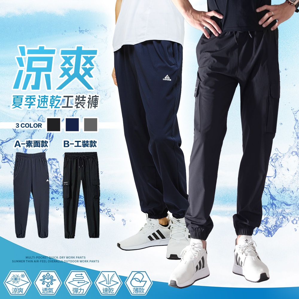YT SHOP 折50元26-48腰 機能吸濕排汗 口袋拉鍊 伸縮腰 冰凍褲 束口褲 運動褲 冰絲褲 工作褲 速乾褲