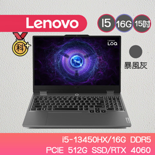 LENOVO聯想 LOQ-83DV00FDTW 15.6吋 電競 i5-13450HX/16G/512G/RTX4060