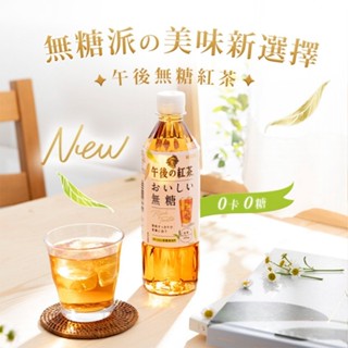 【KIRIN麒麟】午後紅茶-無糖紅茶500ml