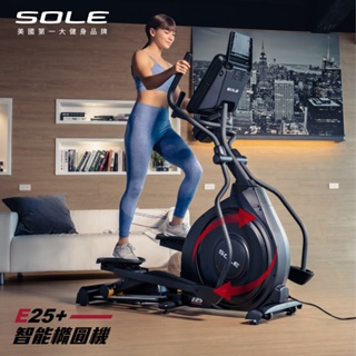 SOLE(索爾) E25 智能橢圓訓練機 (手腳訓練/內傾 2°踏板/入門首選)【免運費、總代理正貨、台灣現貨】
