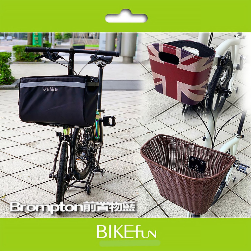 brompton系統專用 前置物籃 置物包 置物袋 豬鼻子 車前包 &gt;BIKEfun拜訪單車