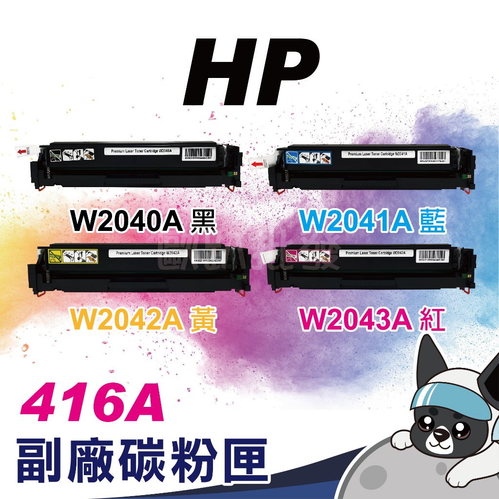 特價 含稅 副廠 HP W2040A 416A 有晶片 碳粉匣 M454 M479 416X 碳粉匣 W2040X