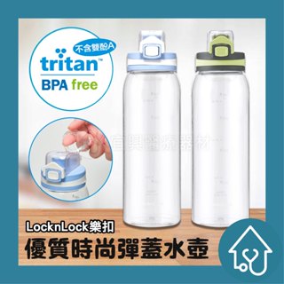 樂扣樂扣 優質時尚彈蓋水壺 水壺 900ml