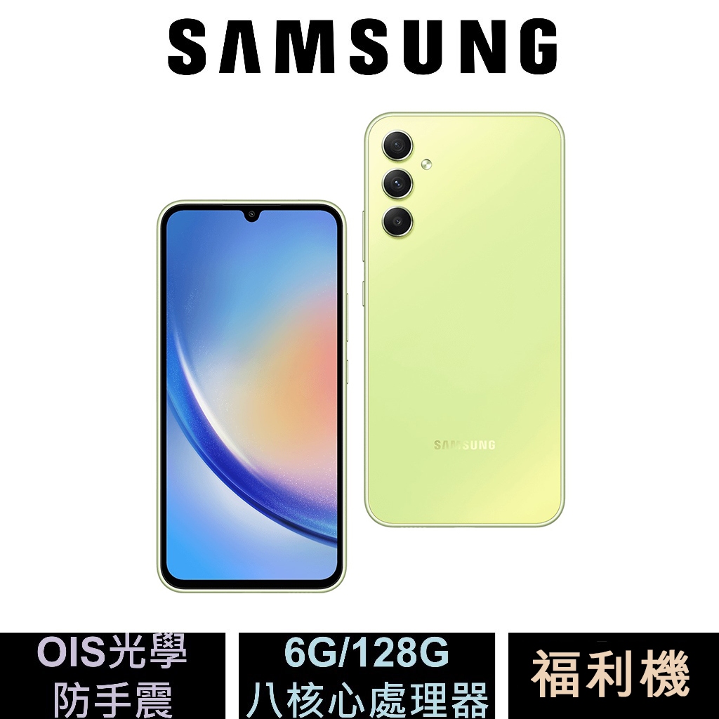 三星 Samsung Galaxy A34 5G (6G/128G) 6.6吋大電量手機 福利機