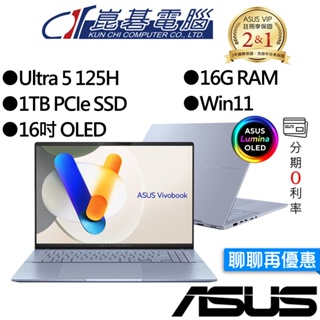 ASUS華碩 Vivobook S16 S5606MA-0068B125H 16吋 OLED AI 效能筆電
