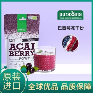 果蔬粉 Purasana 比利時 巴西莓粉 純凍幹有機巴西莓膳食縴維粉