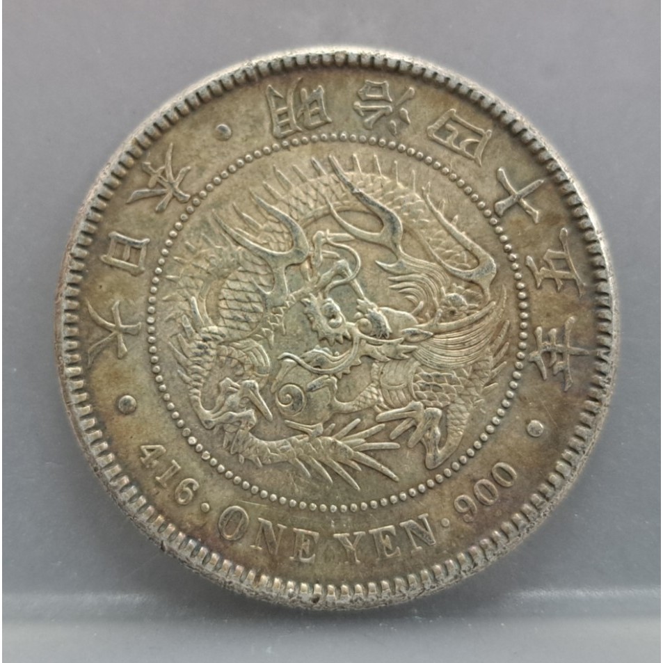 幣845 日本明治45年1元龍銀幣 無修補戳記 約重26.9g 保真