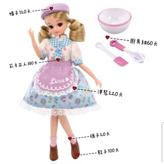 licca 城堡 LICCA莉卡娃娃夢想烘焙師全新拆售licca嘉麗娃娃衣服洋裝配件廚具鞋子襪子裸娃家家酒玩具B