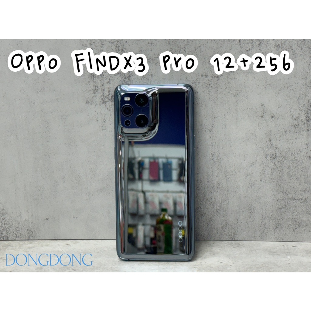 東東通訊 二手手機專區 OPPO  Find X3 Pro 12+256G