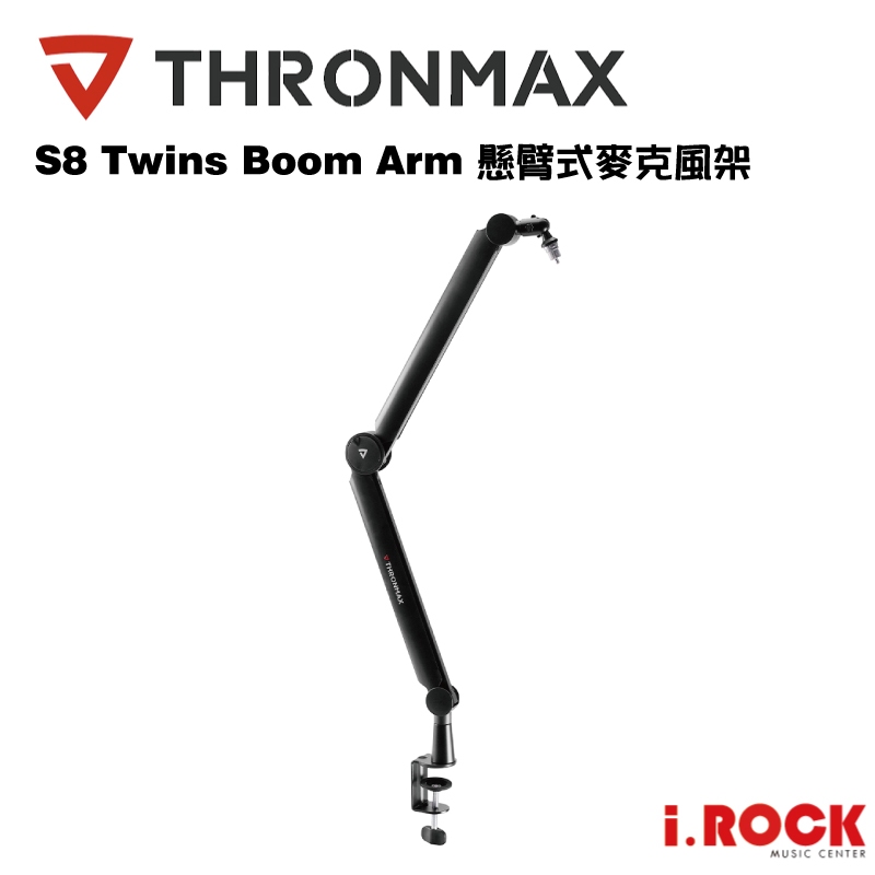 Thronmax S8 Twins Boom Arm 懸臂式麥克風架 直播麥克風架【i.ROCK 愛樂客樂器】