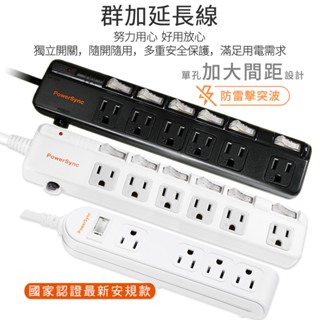 群加 (蝦皮發票)6開6插4切4插座/新安規過載自動斷電/防雷擊抗突波/獨立開關原廠電源線延長線