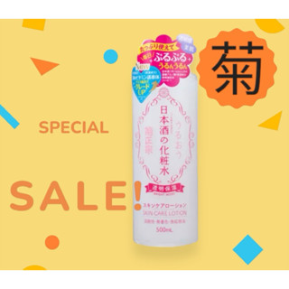 菊正宗 日本酒化妝水500ml【24h百貨網】
