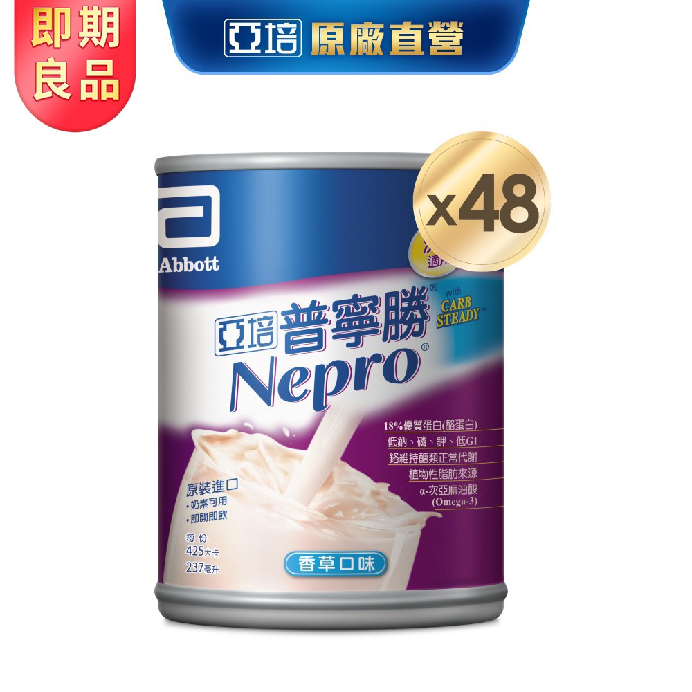 亞培 (即期品)普寧勝-洗腎患者適用(237ml)x2箱【效期20240801】｜亞培官方旗艦店