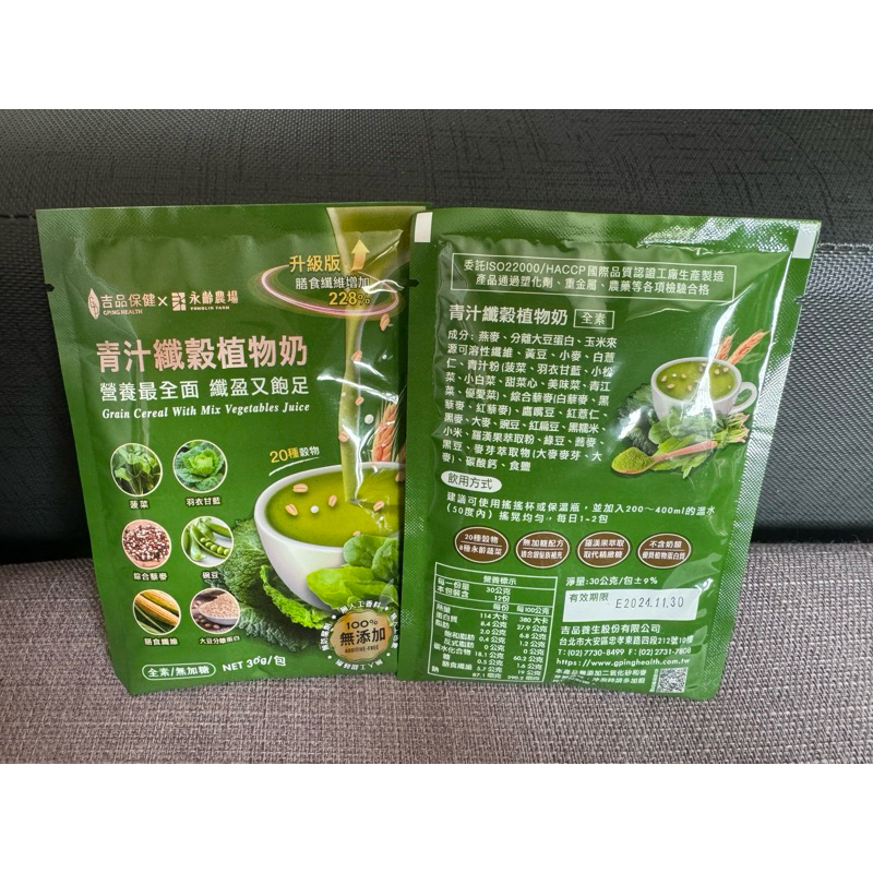 ｛少量出貨｝現貨 /吉品保健&amp;永齡農場 青汁纖穀植物奶 散裝《新手媽咪小舖》