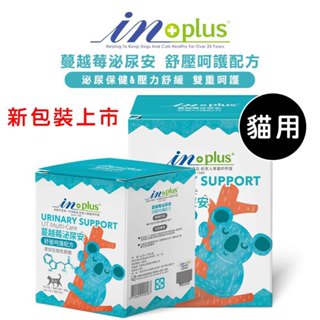 IN-PLUS 蔓越莓泌尿安舒壓呵護配方1gx30入/盒 貓咪專用 泌尿保健 貓咪泌尿道保健