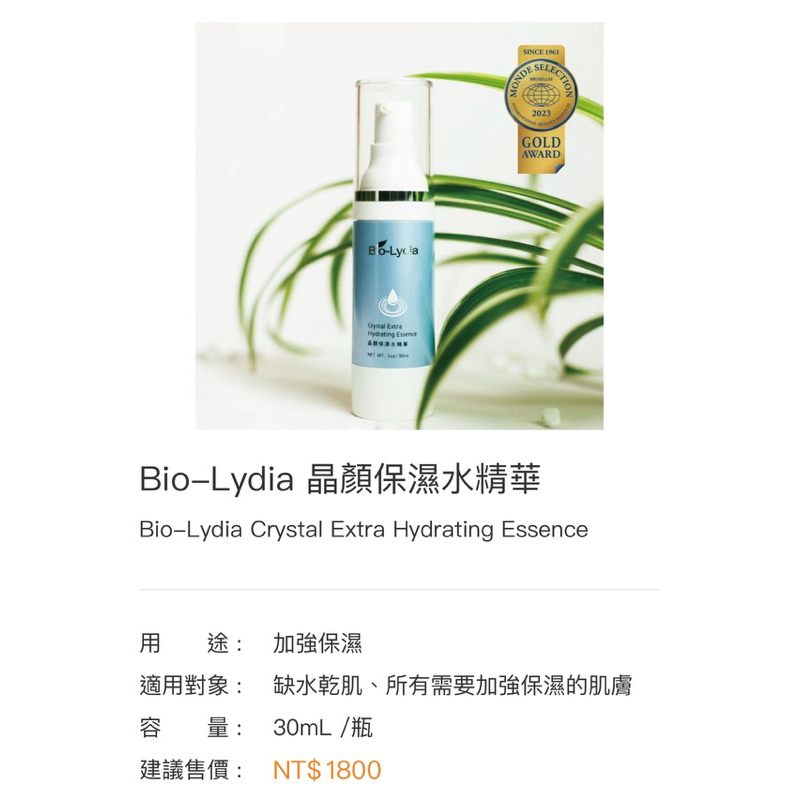 七折現貨🚚快速出貨｜麗富康 Bio-Lydia 晶顏保濕水精華