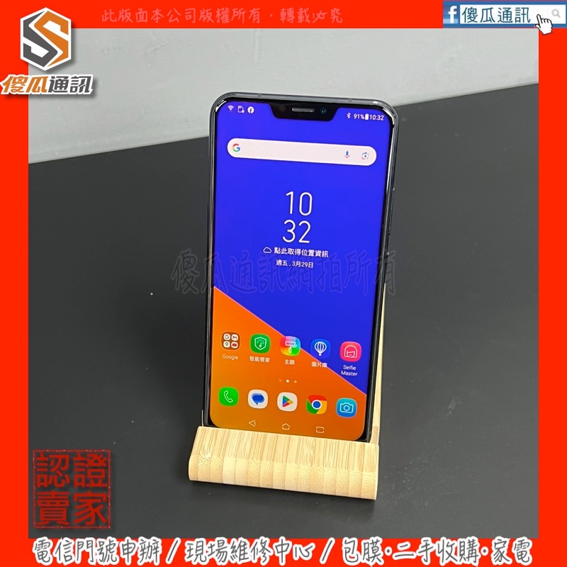 【傻瓜通訊】嚴選二手機 ASUS Zenfone 5｜6.2吋｜64G｜AI智慧雙鏡頭｜臉部解鎖｜#4728