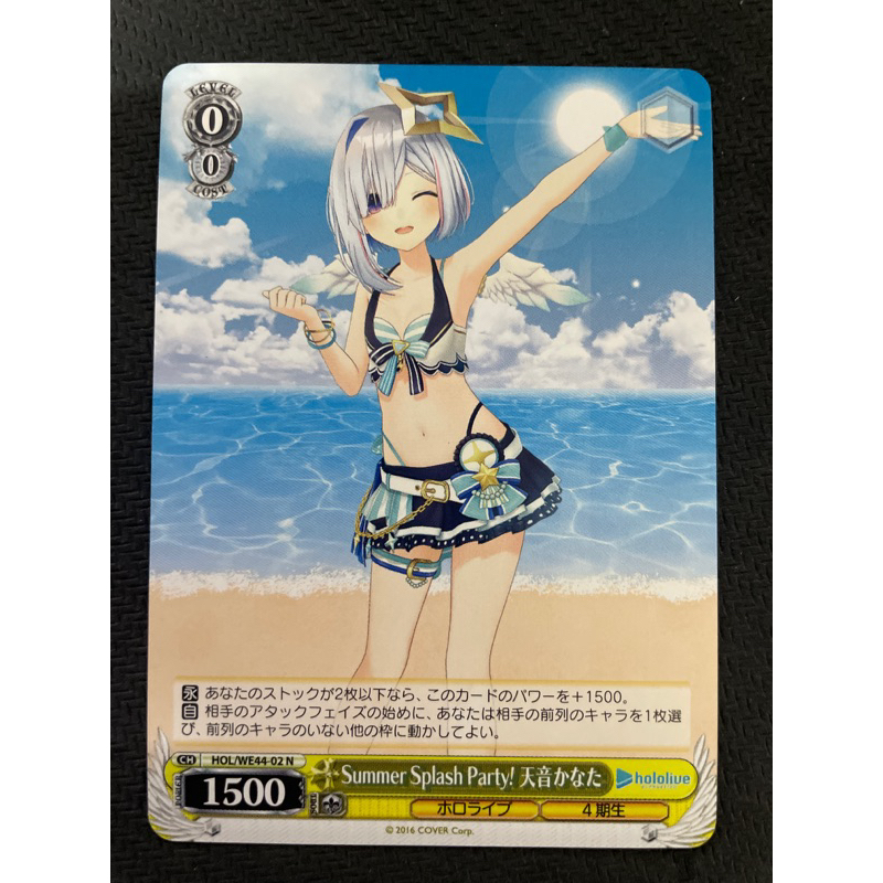 《黑烈空之家》Hololive ws Summer Collection HOL/WE44-02 N 天音彼方