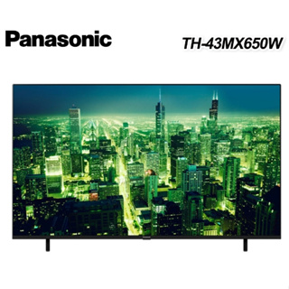 TH-43MX650W【Panasonic 國際牌】43吋 LED 4K HDR智慧顯示器
