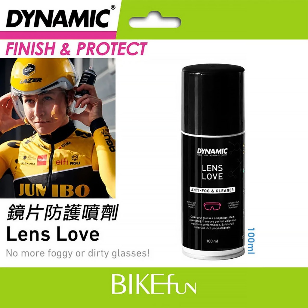 荷蘭 Dynamic 鏡片防護噴劑 DY-077 風鏡 防霧 清潔 Lens Love &gt; BIKEfun拜訪單車