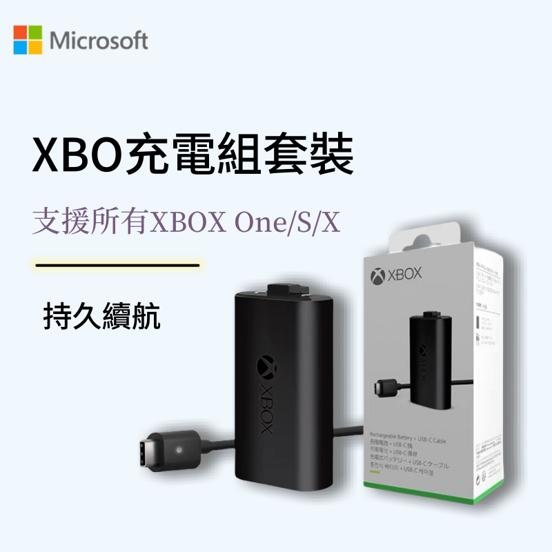 台灣現貨 特價出書軟 XBOX series X 同步充電套件 可用於 XBOX ONE控制器 電池組