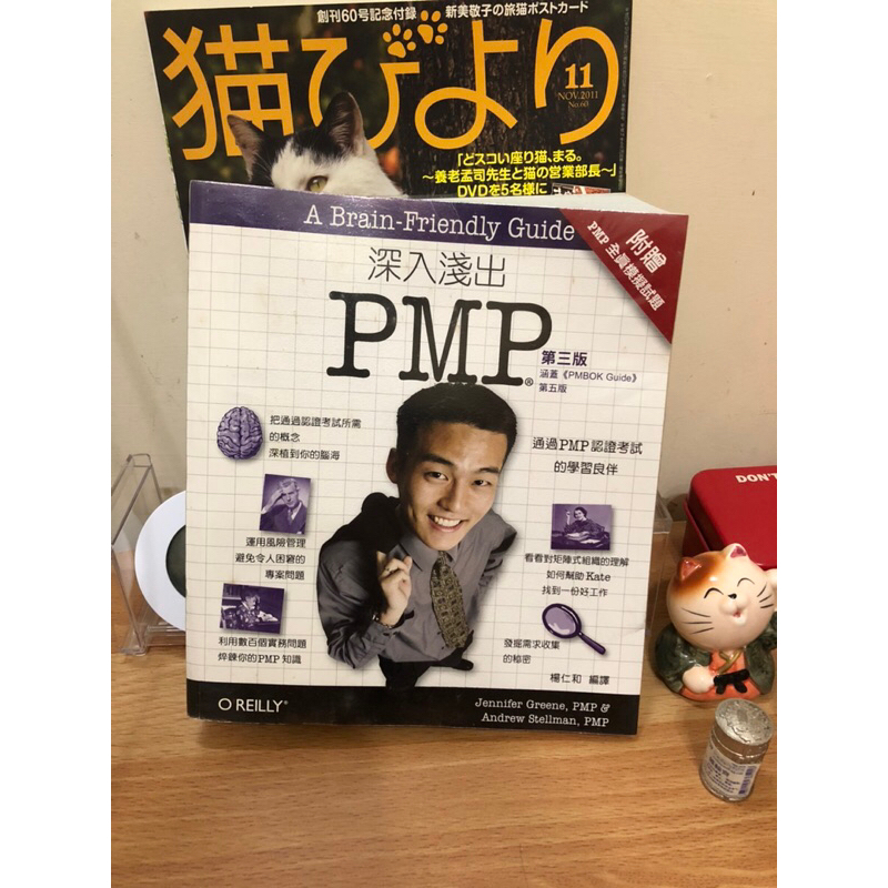 【議價】⛰️MSW小山二手書-深入淺出PMP第三版（PMP認證考試）