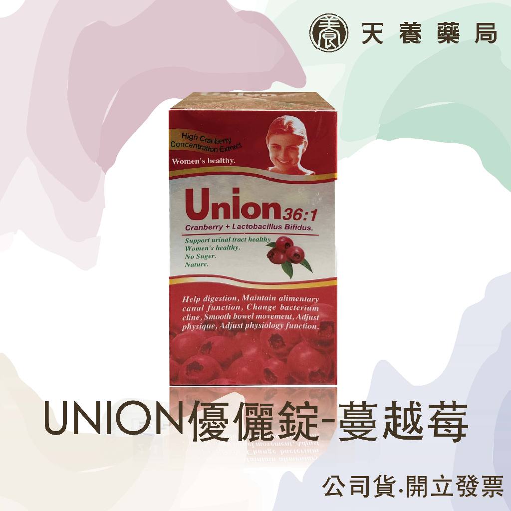 蔓越莓『天養藥局』美國 UNION CRANBERRY TABLETS 優儷錠/60粒