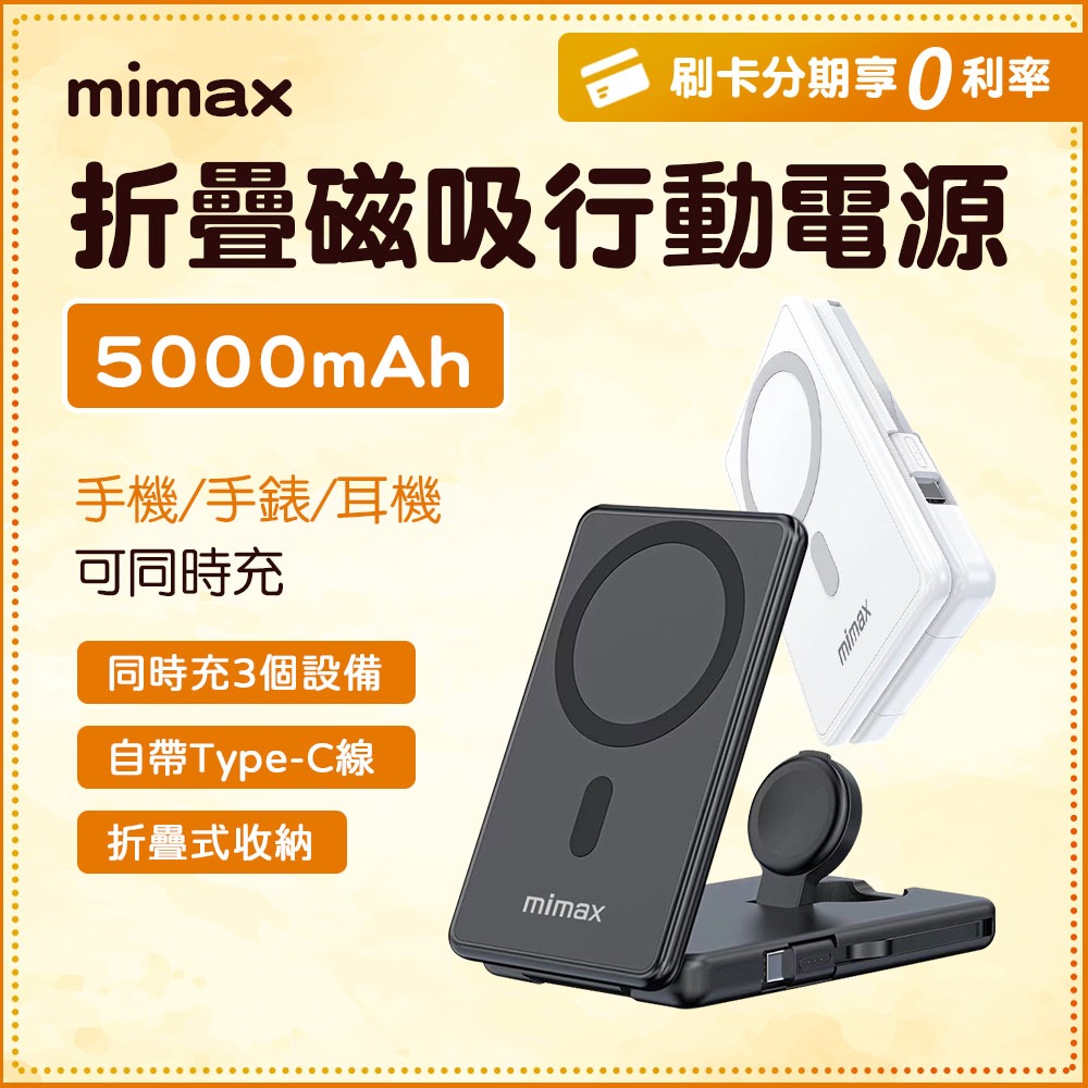 小米有品 mimax 米覓 折疊磁吸 2合1 行動電源 5000mah 黑 白 摺疊設計 自帶充電線 Type-C 方便