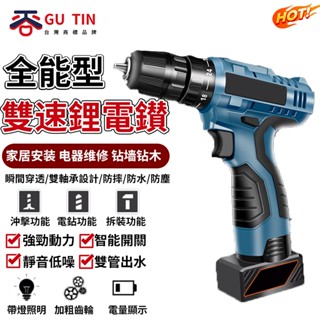 谷天GU TIN 電動螺絲刀 12V手電鉆 鋰電充電手轉鉆沖擊家用 手槍鉆 多功能充 電鉆
