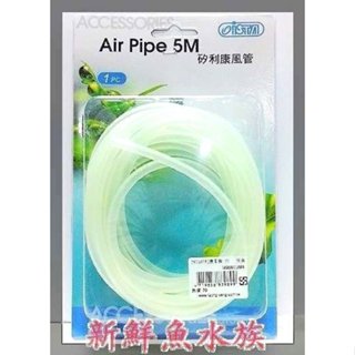 ~新鮮魚水族館~臺灣 伊士達 ISTA 打氣機用 矽利康 矽膠 打氣 風管 5M 500公分 2M 200公分 吸盤