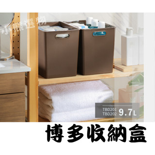 聯府 Keyway 博多收納盒(深型) TBD201/TBD202 桌上整理盒 文具盒 化妝品收納 小物盒 臺灣製