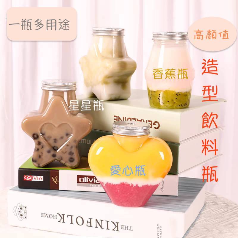 🔥台灣現貨🔥可愛造型瓶 星星瓶 心型瓶  愛心瓶 創意飲料瓶 分裝瓶 奶茶瓶 透明飲料瓶 打包瓶 禮物 糖果罐 餅乾罐