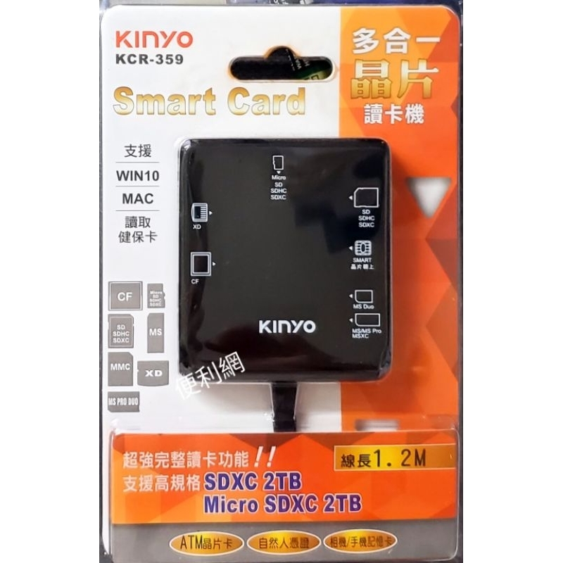 KINYO 多合一晶片讀卡機 KCR-359 支援高規格SDXC 2TB/Micro SD 32GB 免轉卡-【便利網】