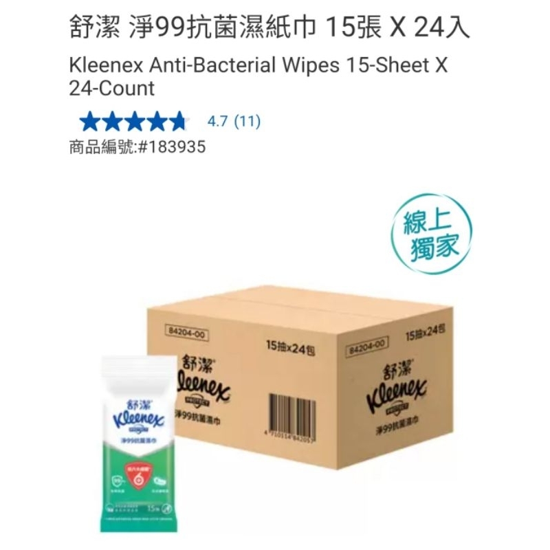 【代購+免運】Costco 舒潔 淨99抗菌濕紙巾 24入×15張
