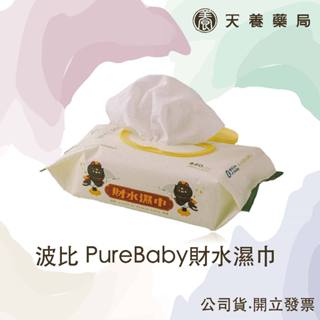 財水濕巾『天養藥局』 波比PureBaby財水濕巾｜天然植萃｜80抽/包