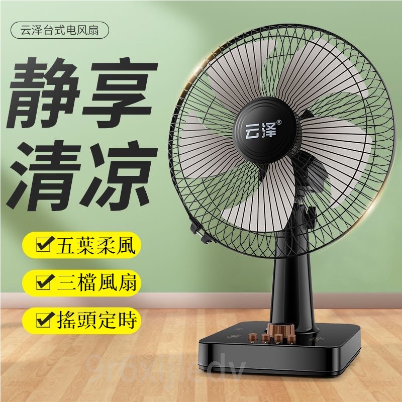 【220V台式風扇】台扇電風扇 家用台式大風力 宿舍桌面帶定時電扇 旋轉輕音風扇 鋁葉強力風扇 12/16吋三檔搖頭風扇